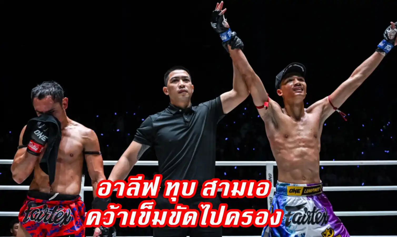 ข่าวสารวงการมวย