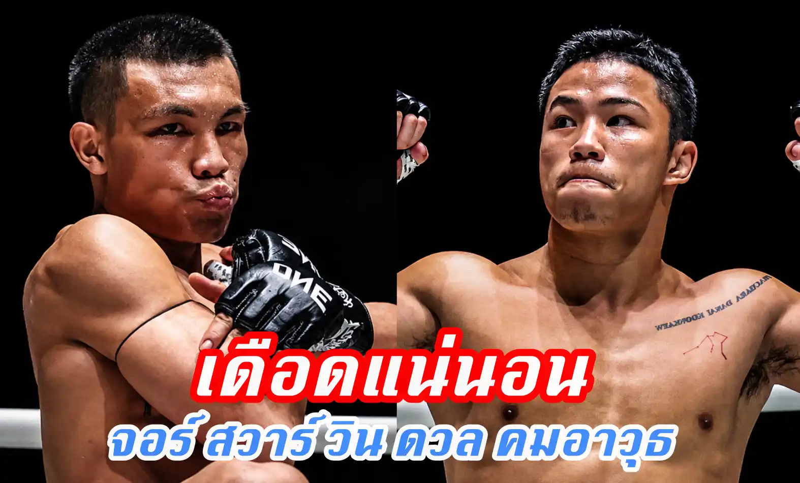 ข่าวสารวงการมวย