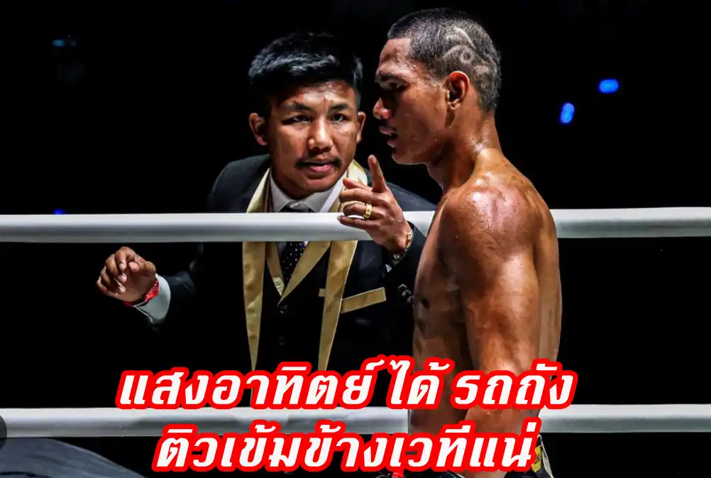 ข่าวสารวงการมวย