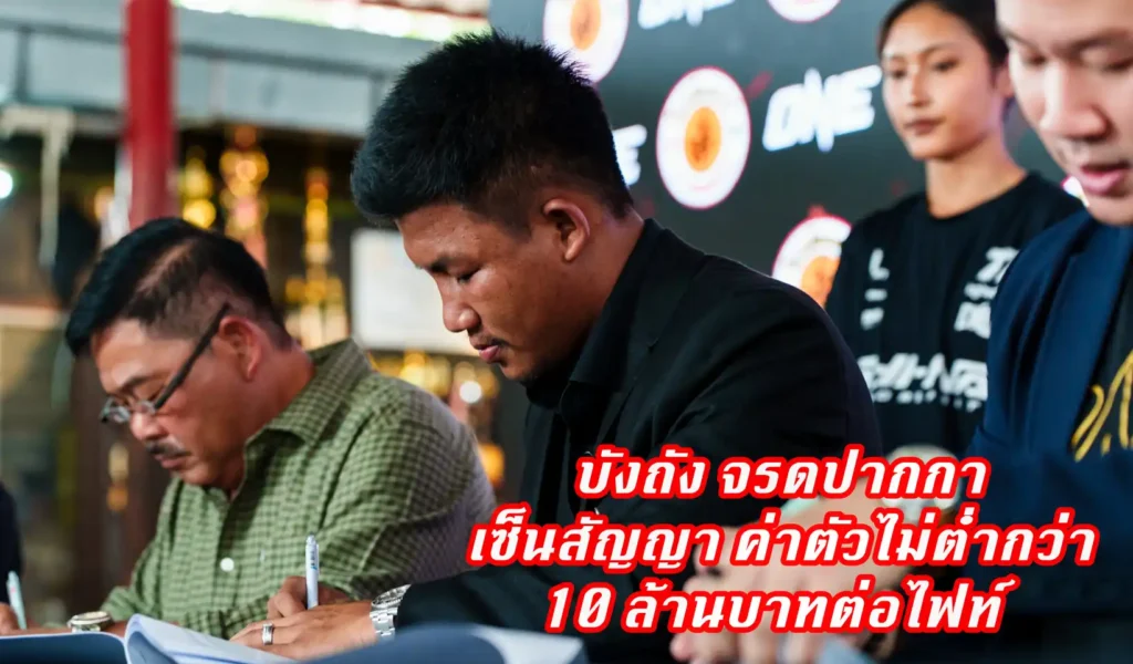 ข่าวสารวงการมวย