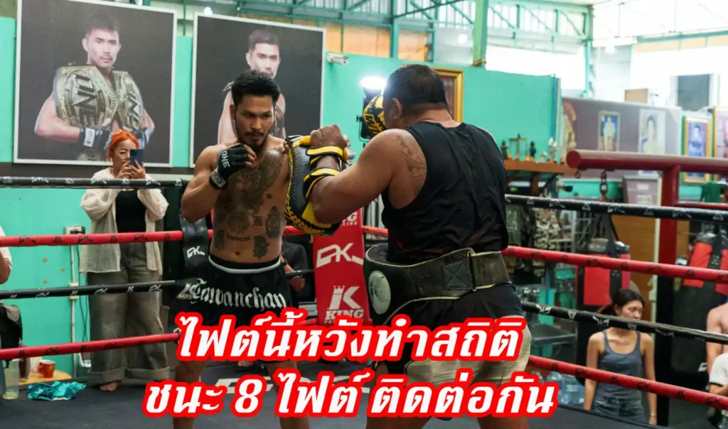 สรุปข่าวสารวงการมวย