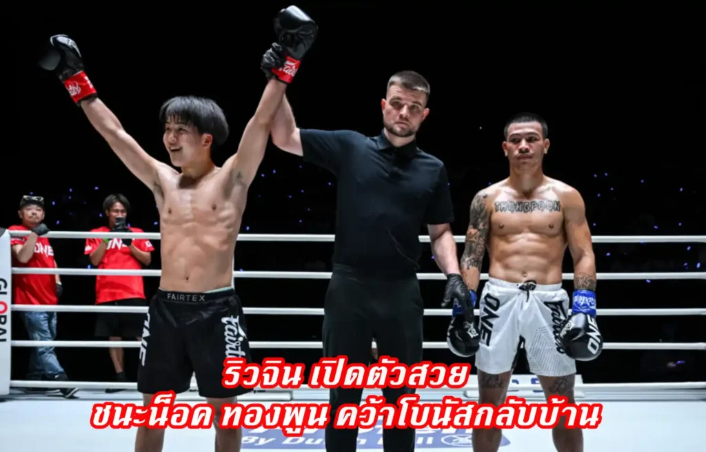 ข่าวสารวงการมวย