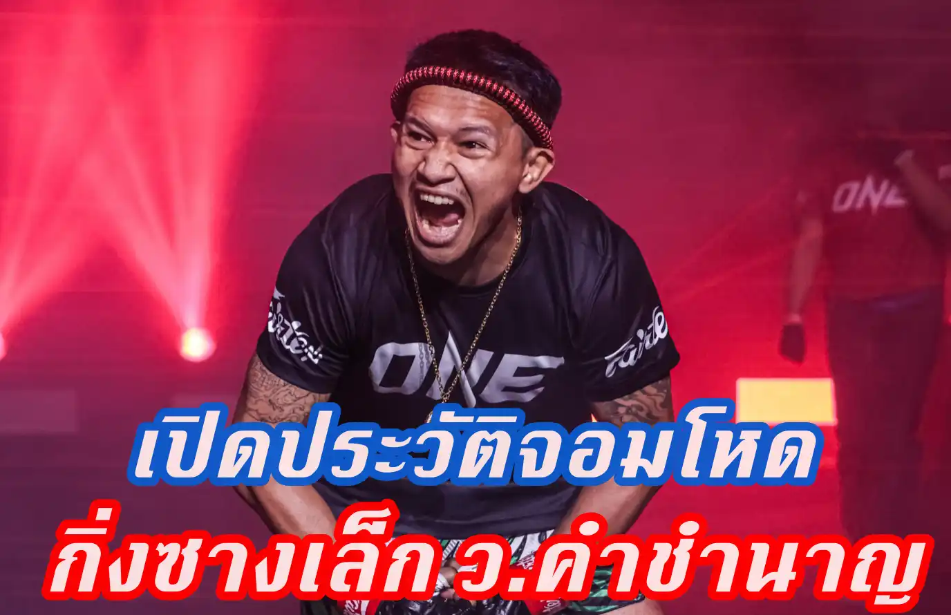 ข่าวสารวงการมวย