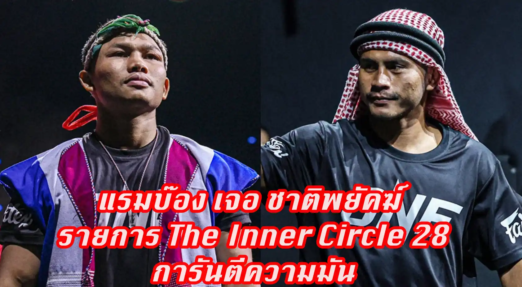 ข่าวสารวงการมวย
