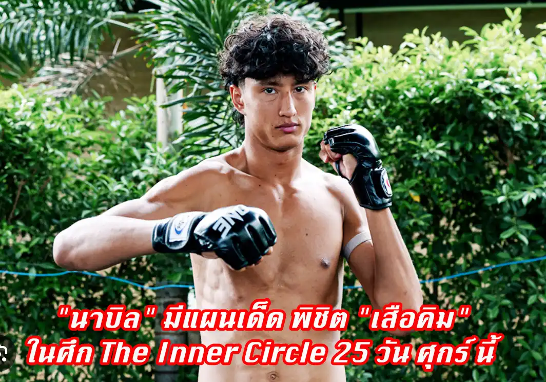 ข่าวสารวงการมวย