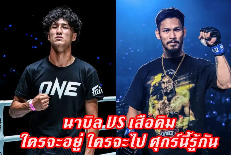 ข่าวสารวงการมวย