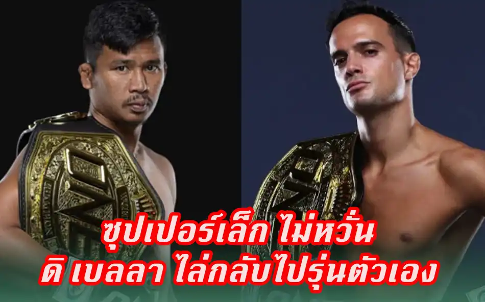 ข่าวสารวงการมวย