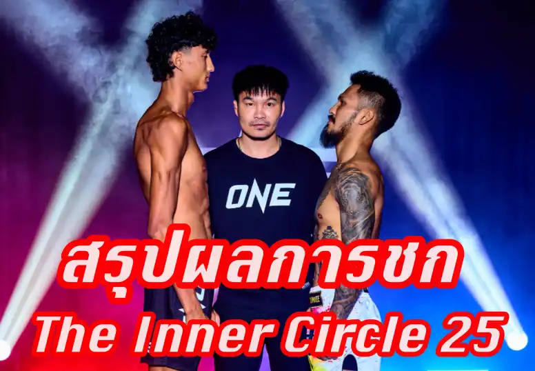 ข่าวสารวงการมวย