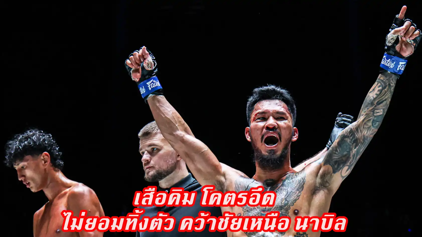 ข่าวสารวงการมวย