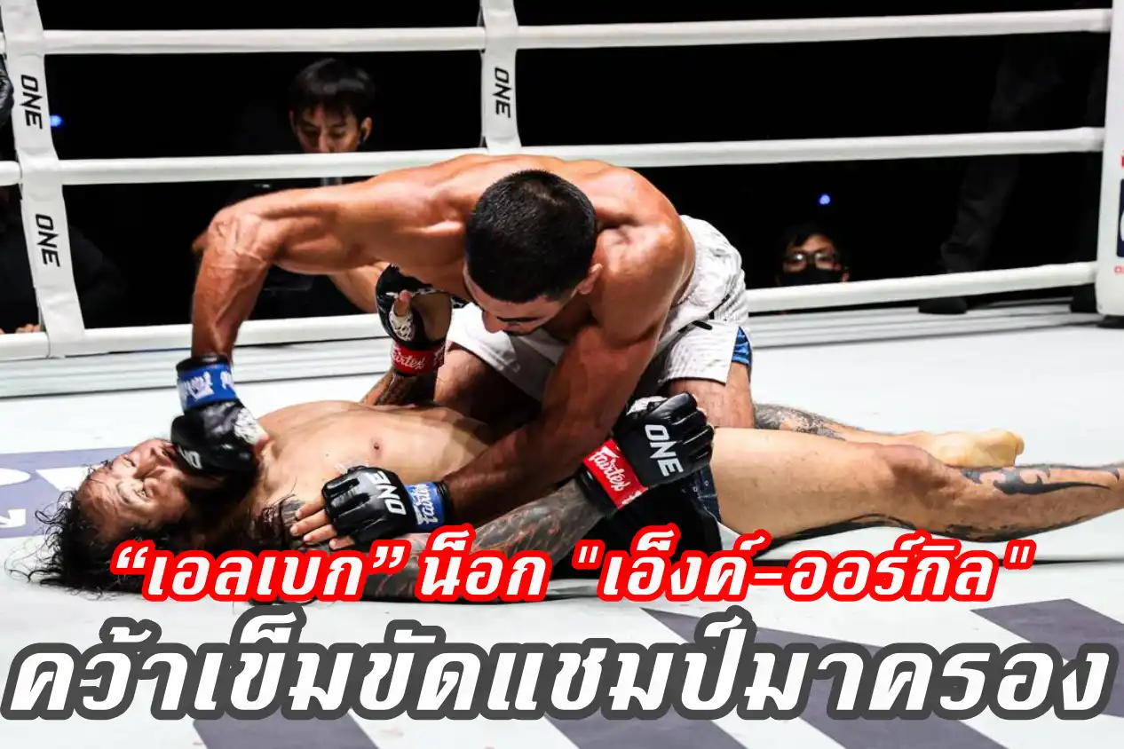 ข่าวสารวงการมวย