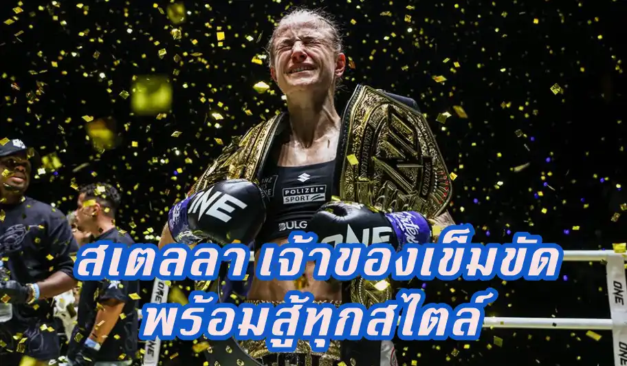 ข่าวสารวงการมวย