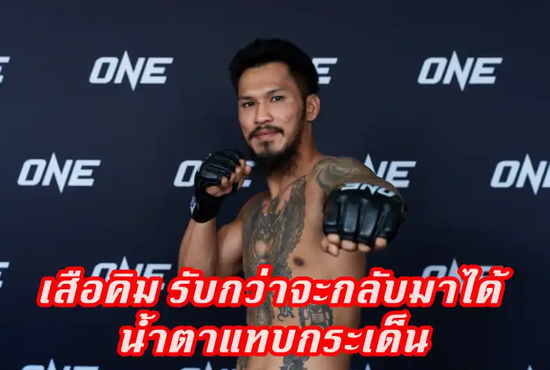 ข่าวสารวงการมวย