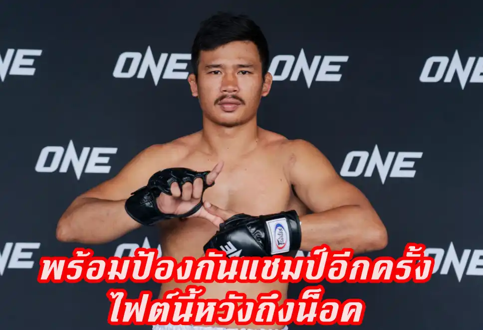 ข่าวสารวงการมวย