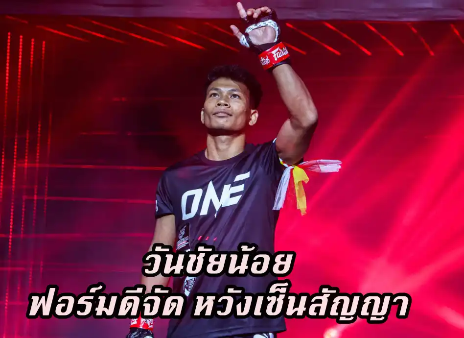ข่าวสารวงการมวย