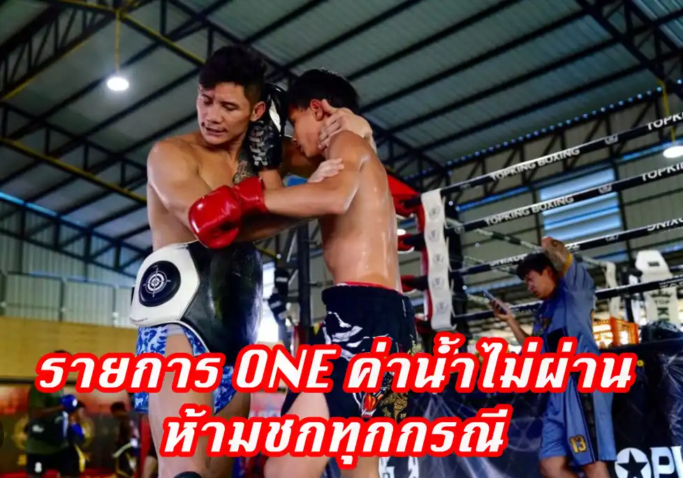 ข่าวสารวงการมวย