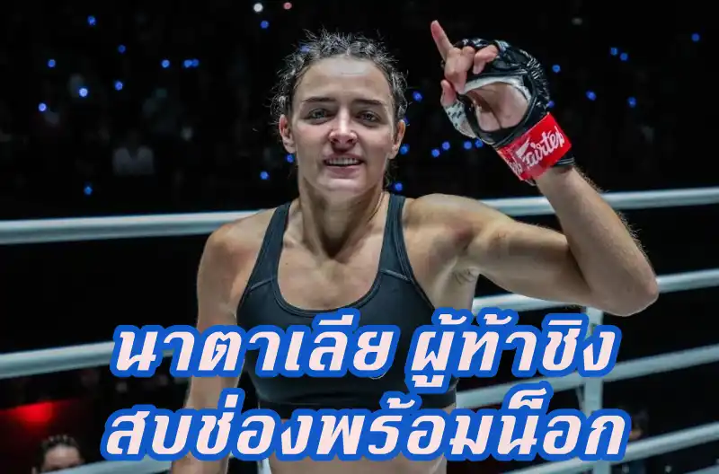 ข่าวสารวงการมวย