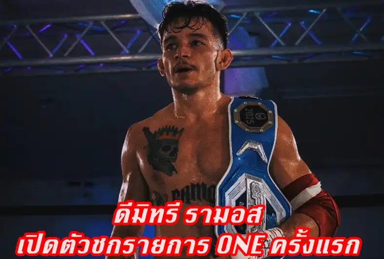 ข่าวสารวงการมวย