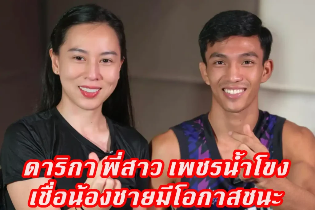 ข่าวสารวงการมวย