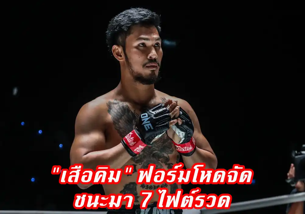 ข่าวสารวงการมวย