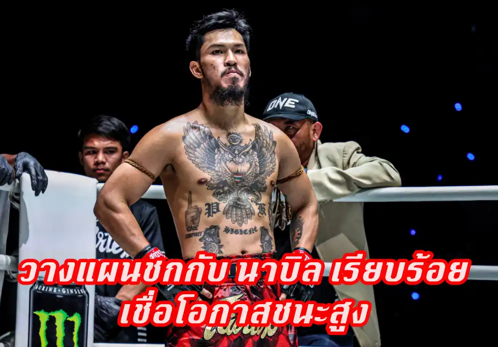 ข่าวสารวงการมวย