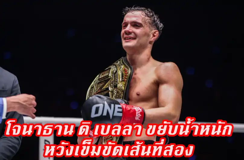 ข่าวสารวงการมวย